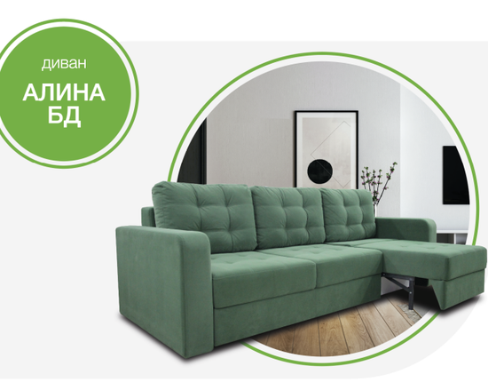 Диван АЛИНА бд
