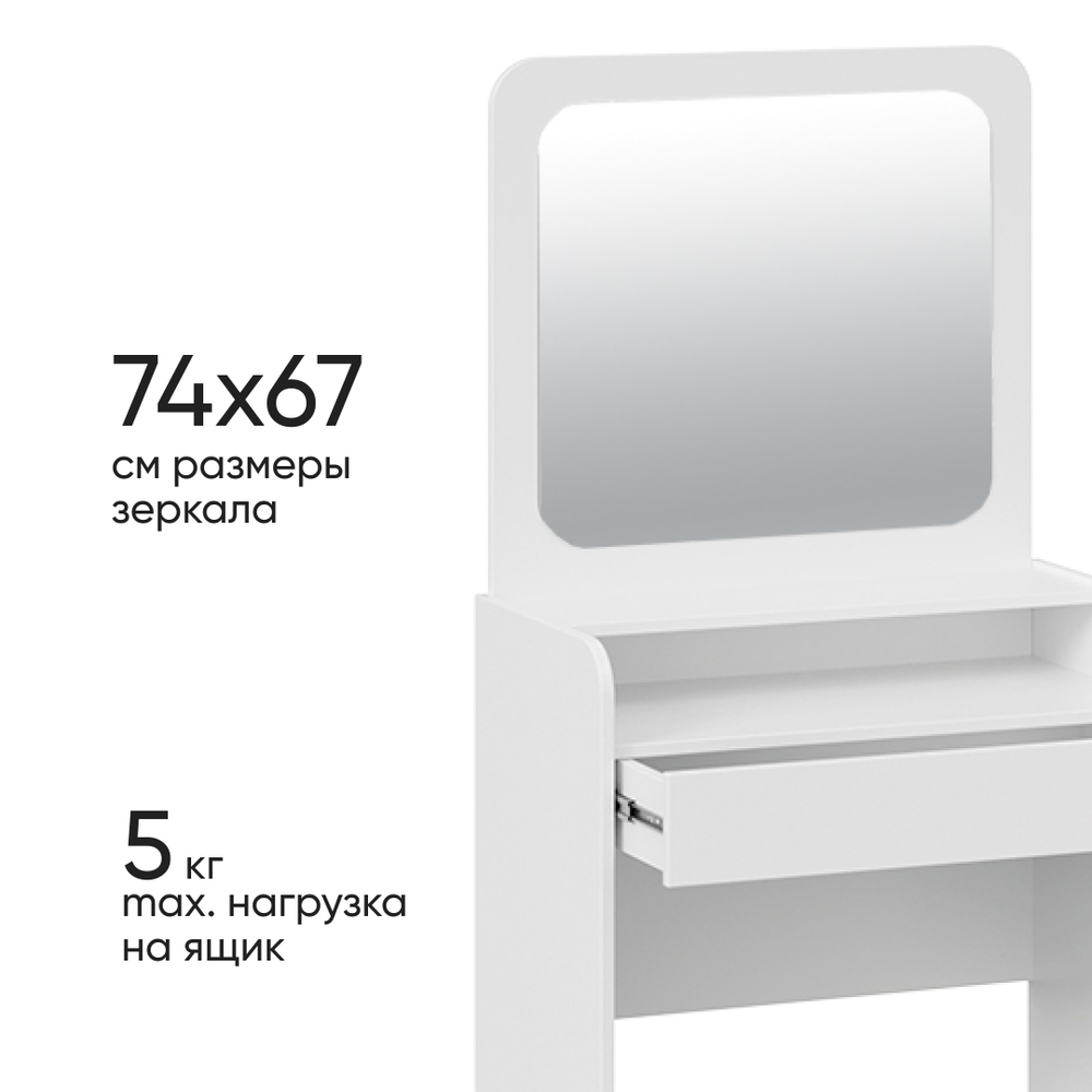 Стол туалетный Эмма Белый Ясень 71х40х150