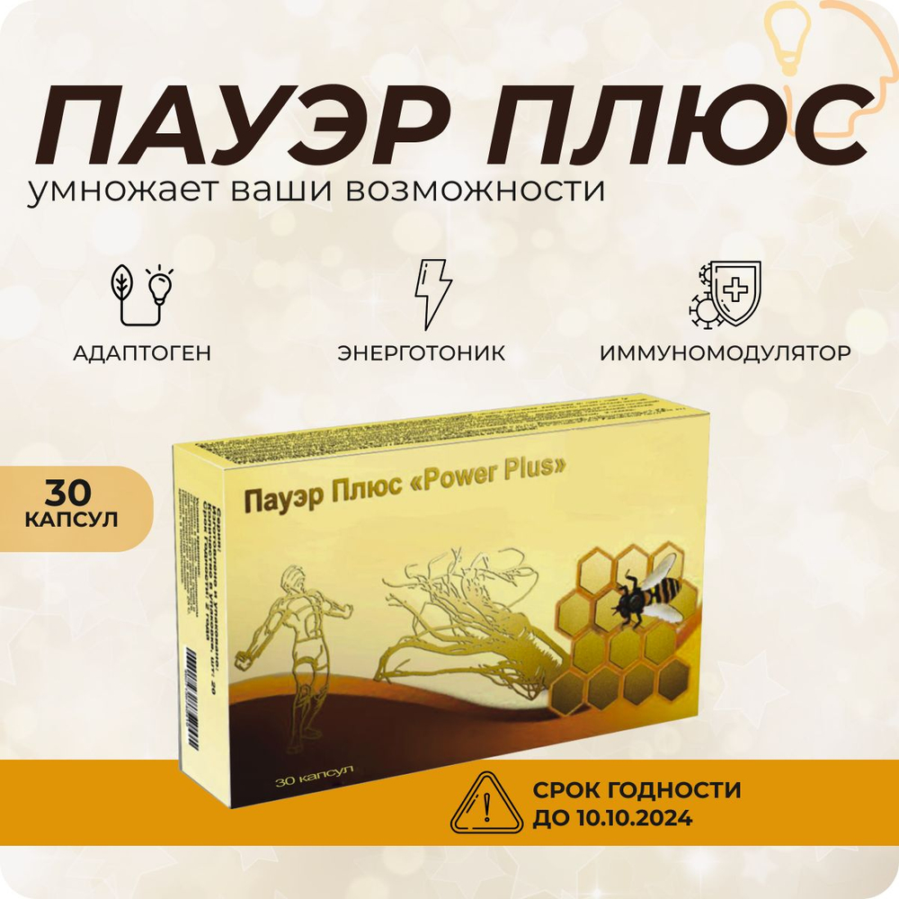 Пауэр плюс МАМИ: эффективный адаптоген для укрепления иммунитета, повышения энергии и выносливости