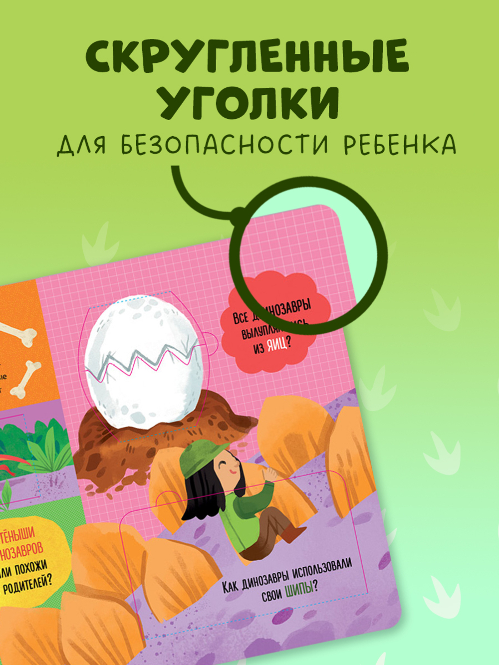 Книжка с окошками. Что ели динозавры на ужин. И другие интересные вопросы