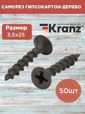 Саморез гипсокартон-дерево KRANZ 3,5x25, 50 шт. 1133-3525-4