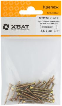 Шурупы желтопассированные, универсальные 3.5 х 30 (фасовка 23 шт.)