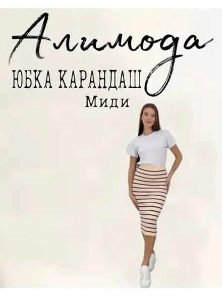 юбка длинная Миди