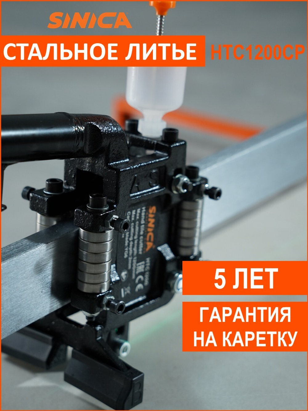 Ручной плиткорез SINICA HTC1200CP Classic Plus, 1200 мм; 5-16 мм; зеленый лазер