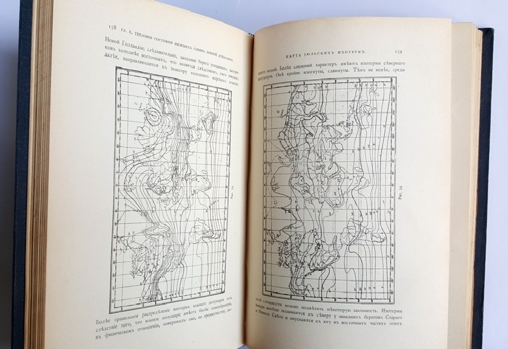 "Основы метеорологии". А.В. Клоссовский. 1910 г.