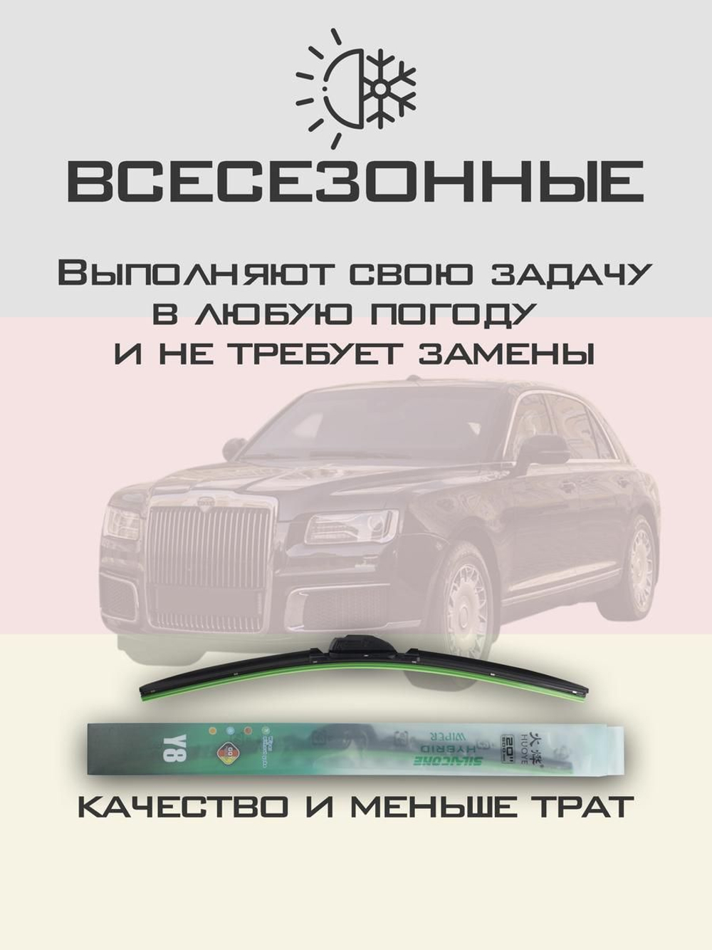 Щетки стеклоочистителя HUOYE Y8 650/500 мм на Aurus Senat | Push button