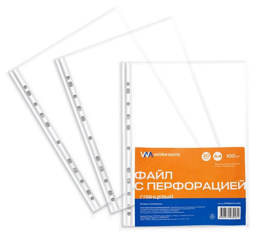 Файл с перфорацией Workmate, А4, 20 мкм, глянцевый, 100 штук