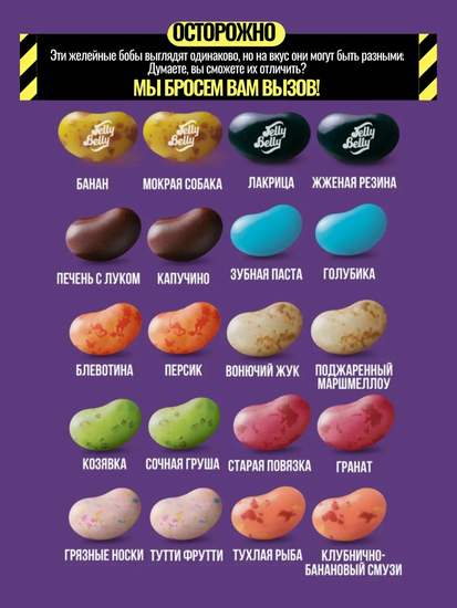 Конфеты Jelly Belly Джелли Белли Бин Базлд 7 версия, 54г (США)
