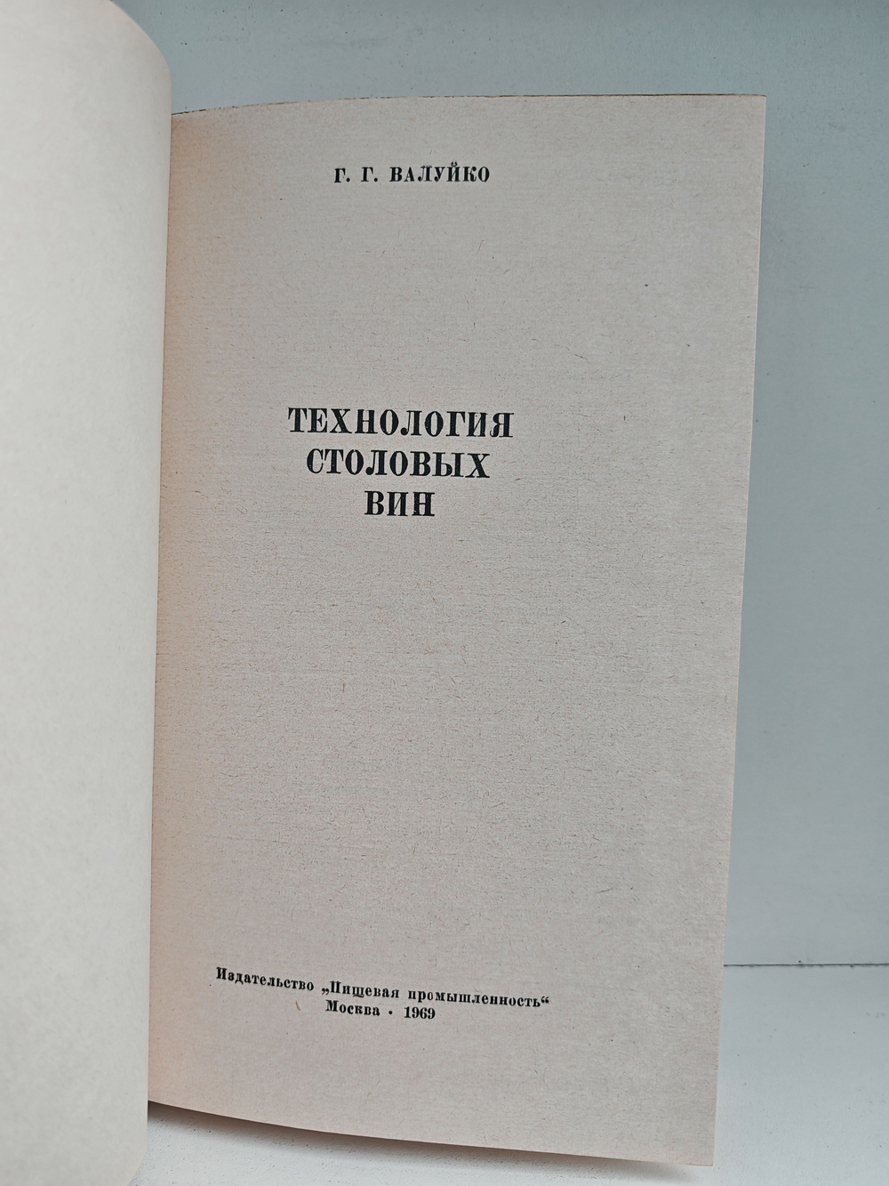 Технология столовых вин