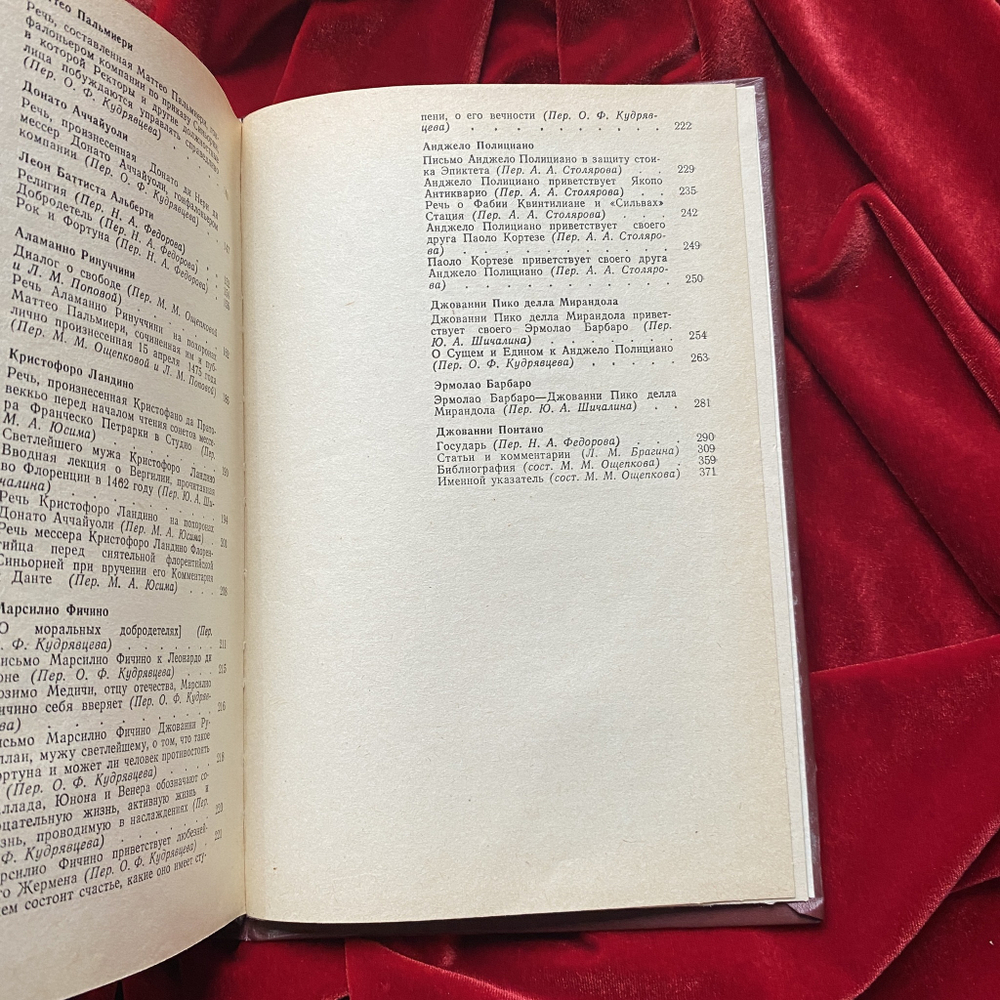 Сочинения итальянских гуманистов эпохи Возрождения (XV век)