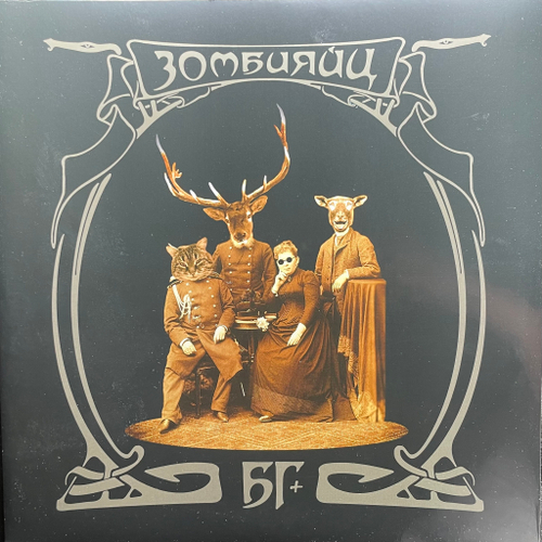 БГ ‎– Зомбияйц 2LP (Россия 2013г.)