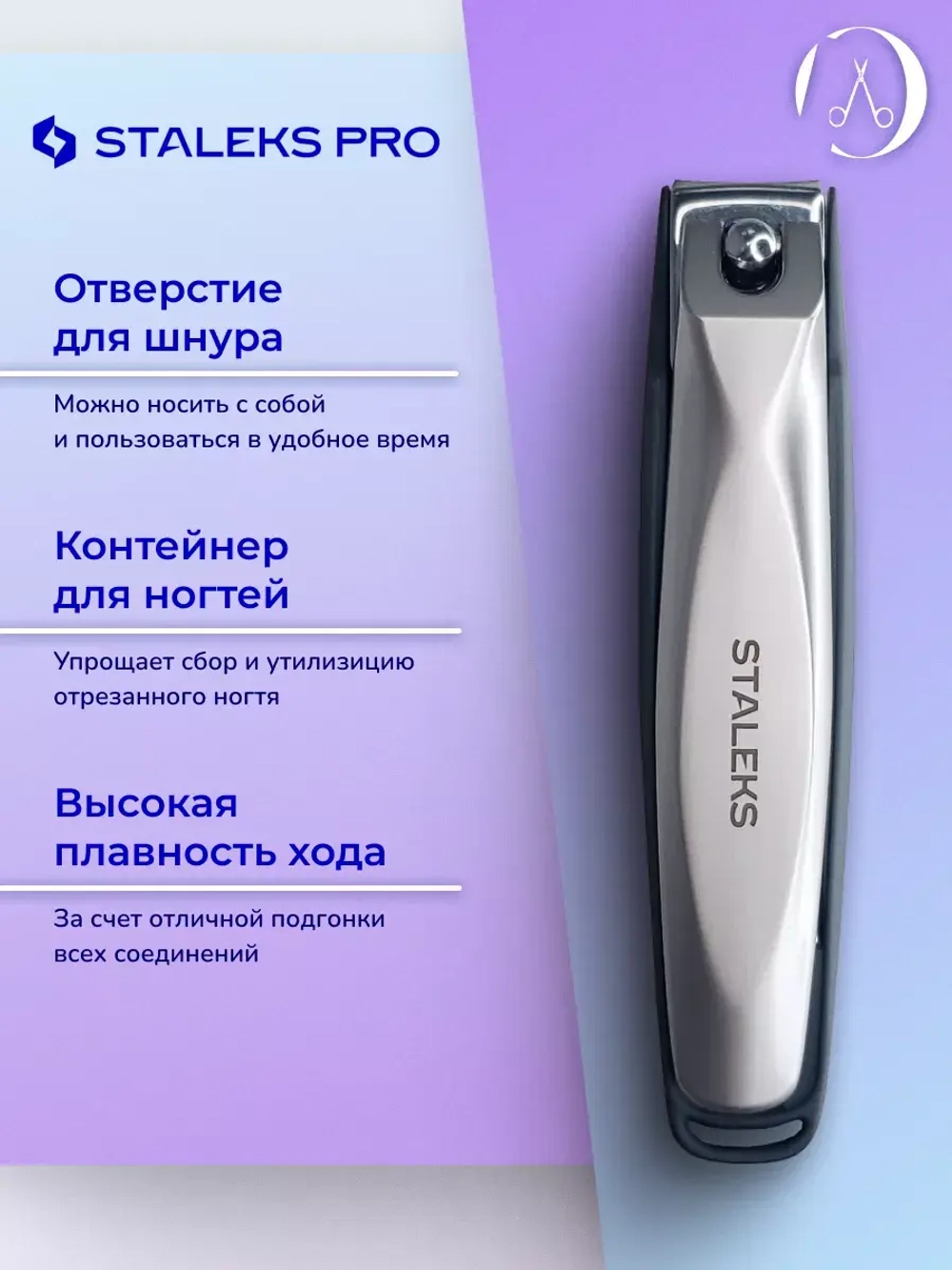 Книпсер с контейнером для ногтей Staleks Beauty & Care 20