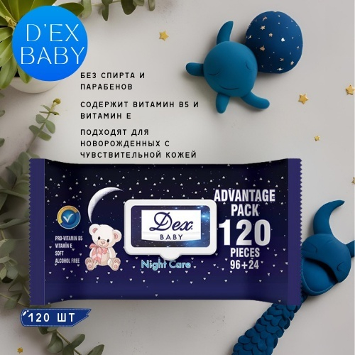 S 49 Детские влажные салфетки Dex Baby 120 шт