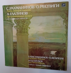 Винтажная виниловая пластинка LP С. Рахманинов О. Респиги Пять этюдов картин, А. Глазунов Два концертных вальса Дирижер Геннадий Черкасов (СССР 1987)