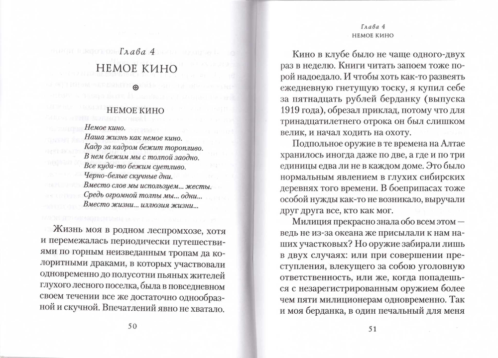 Всадник над облаками