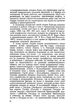 Германский героический эпос и сказание о Нибелунгах | А. Хойслер