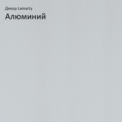 Алюминий P Lamarty