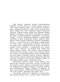 История Финляндии. Время императора Александра II | М. Бородкин