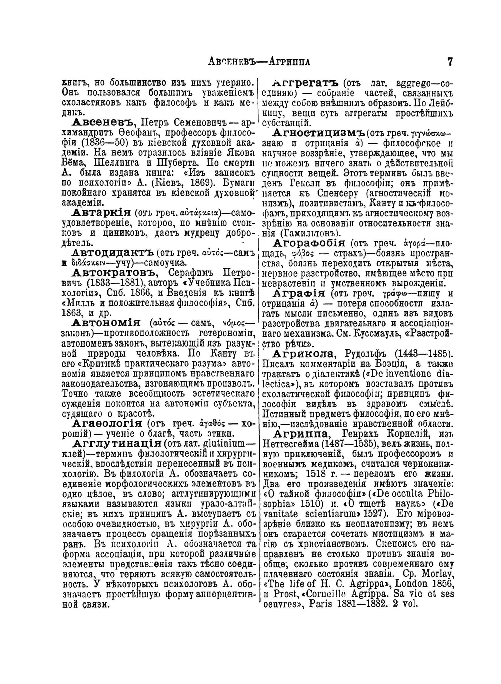 Философский словарь. Логики, психологии, этики, эстетики и истории философии | Э. Радлов