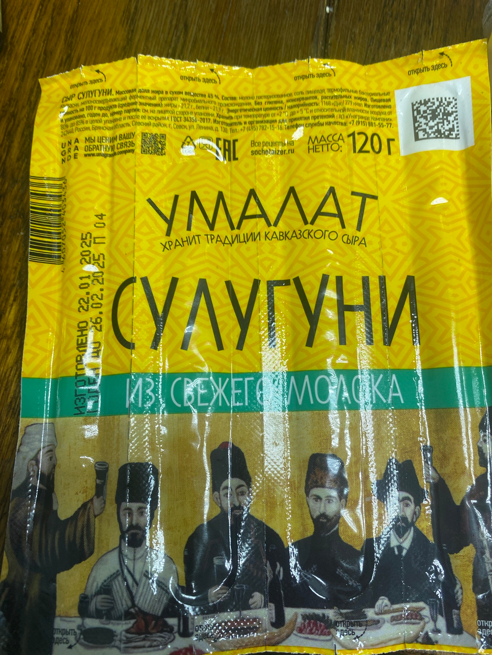 Сулугуни Умалат 120г