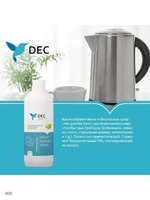 Для удаления накипи и известковых образований DEC