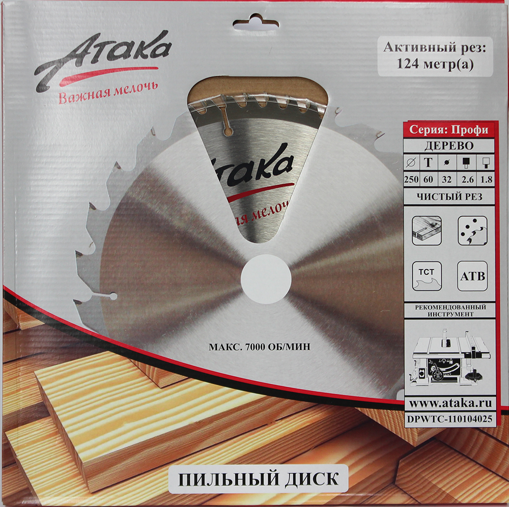 Пильный диск по дереву Атака 250*60T*32 ч/рез профи