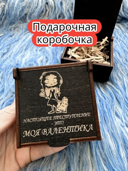 Подарочная коробка «Моя валентинка» — дерево