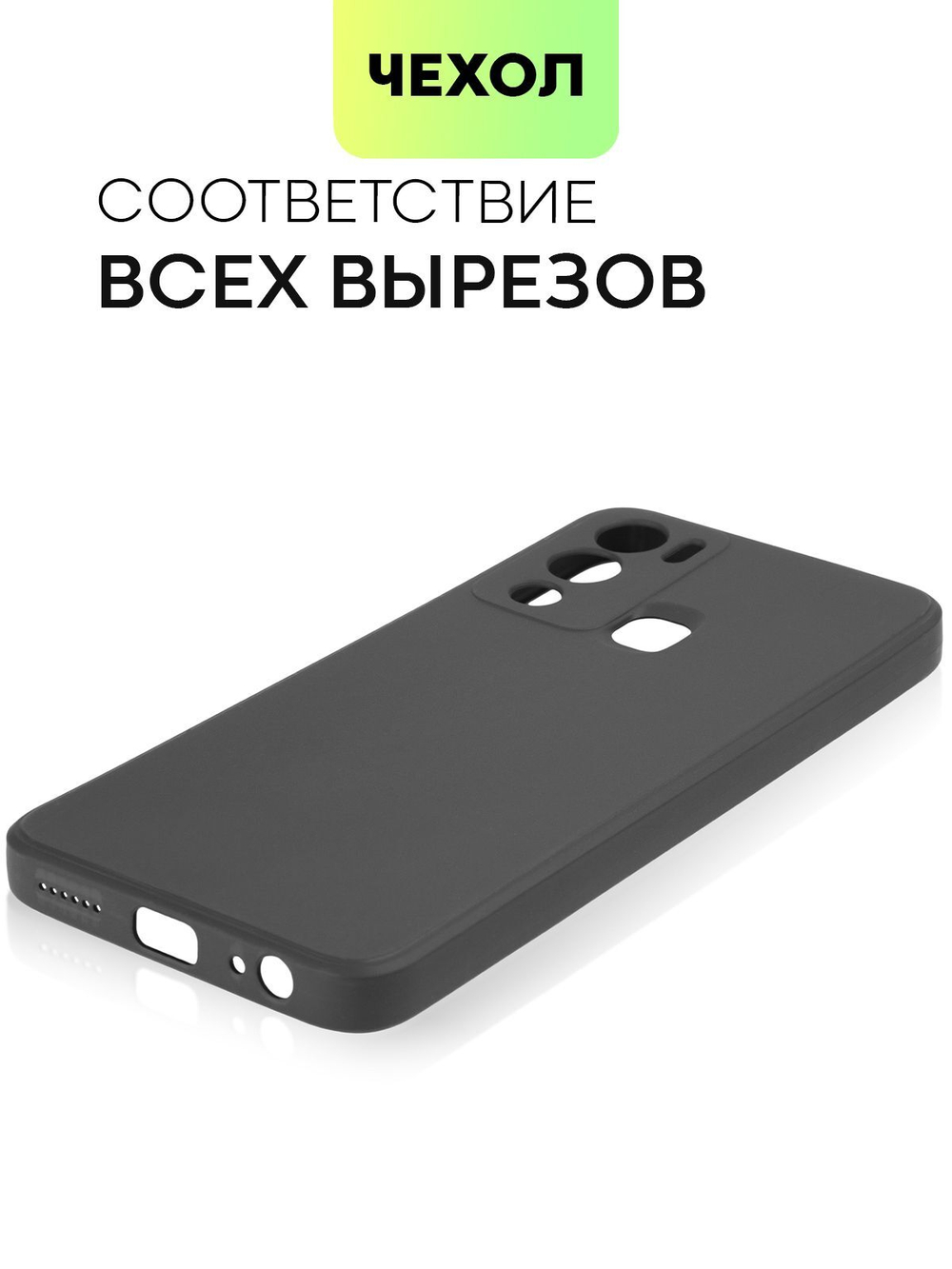 Чехол BROSCORP для Infinix Hot 12i оптом (арт. INF-HOT12i-COLOURFUL-BLACK)