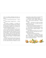 Деревенские приключения. Тайна Гусиных Лапок