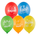 Шар латексный 35см С Днем Рождения Звезды (Ассорти)