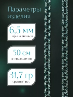 Цепочка Бисмарк серебряная черненая, ширина 6,5 мм