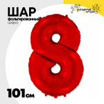 Шар фольгированный Цифра 8 101 см (Красный)