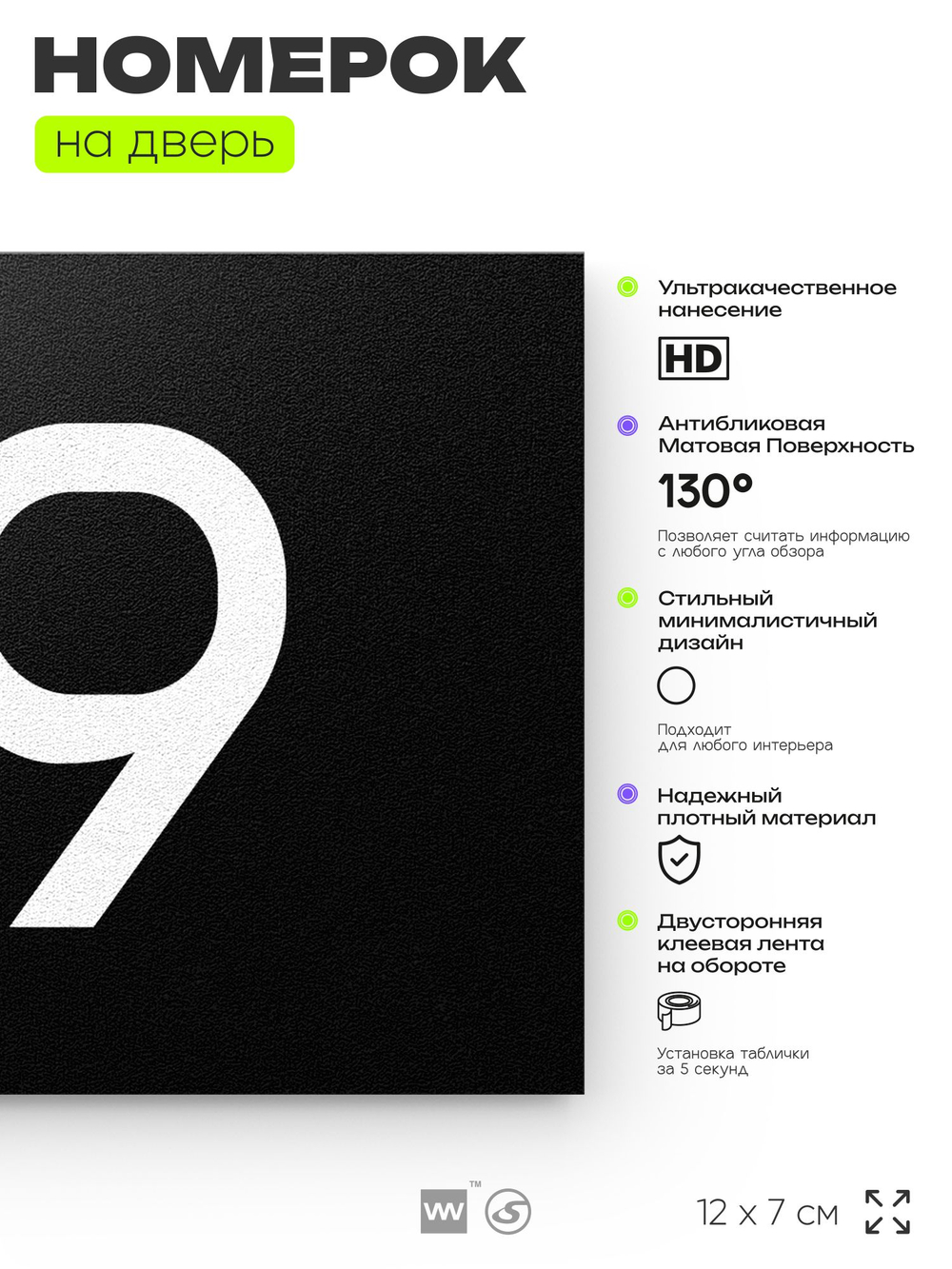 Табличка с номером 29 на дверь квартиры, для офиса, кабинета, аудитории, склада, черная 120х70 мм, Айдентика Технолоджи