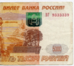 Банкнота 5000 рублей 1997 год. Модификация 2010 г. Красивый номер (РАДАР) - ВГ 9333339. VF