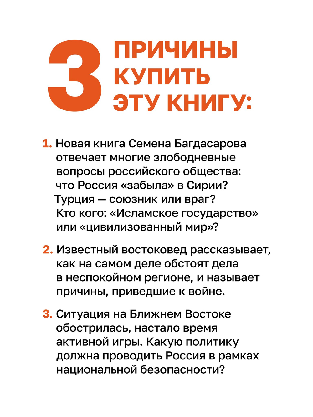 Ближний Восток. Вечный конфликт