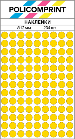 Желтые виниловые наклейки для упаковки и маркировки Policomprint M20, 12 мм. 234 шт.