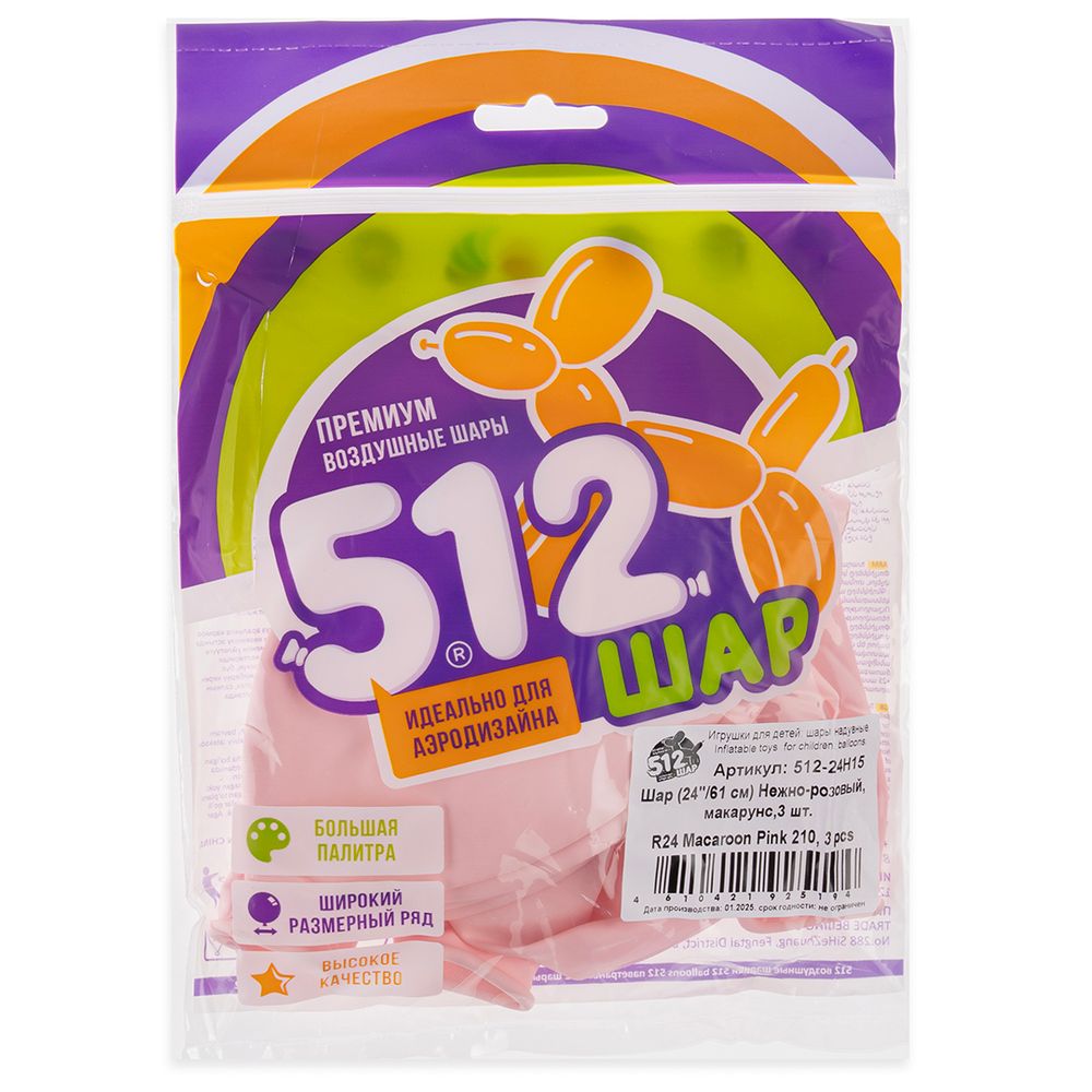 Шар (24''/61 см) Нежно-розовый, макарунс, 3 шт.