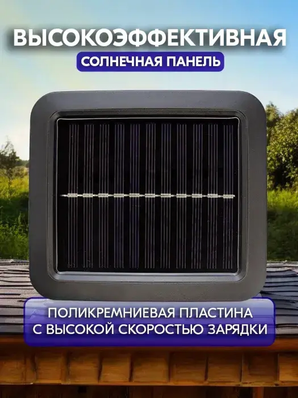 Светильник уличный на солнечной батарее с датчиком движения - Фасадный/настенный светильник, уличное освещение