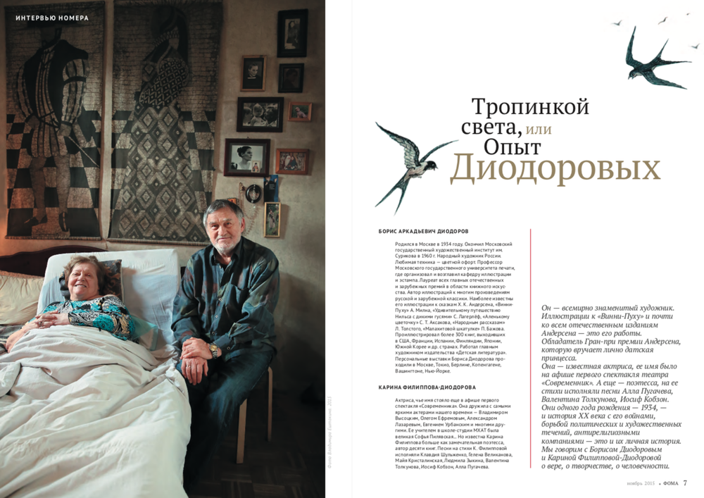 Журнал "Фома" № 11 (151) ноябрь 2015г.