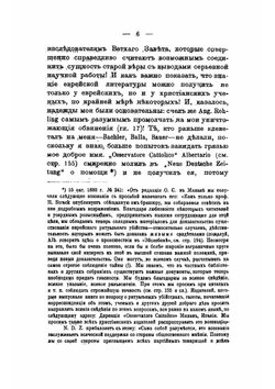 Кровь в верованиях и суевериях человечества | Герман Леберехт Штрак