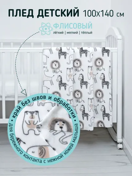 Плед Baby Nice флисовый 100х140 Африка