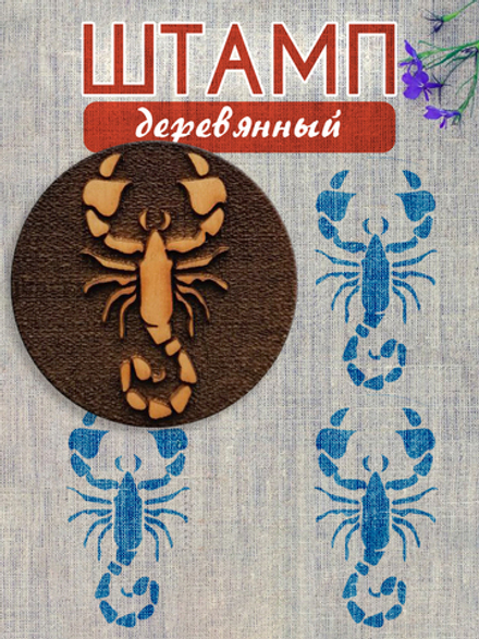 Деревянный штамп 210