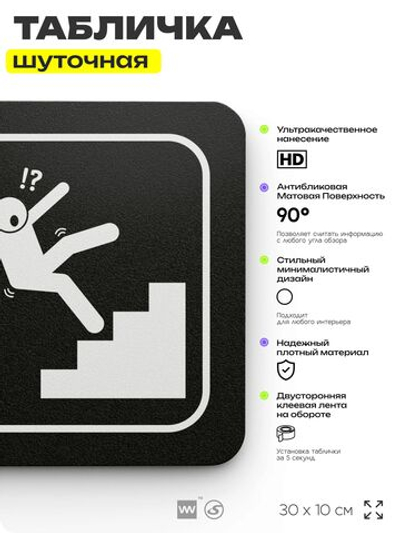 Табличка прикол на дверь для офиса "Карьерная Лестница", шуточная в комнату, смешная в кабинет, прикольная для дома, юмор для коллеги, 30х10 см, Айдентика Технолоджи