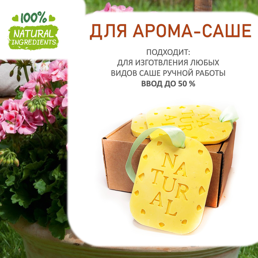 Герань, отдушка для свечей и мыла
