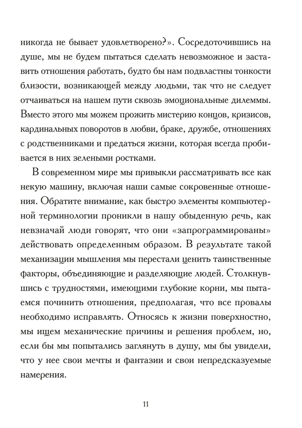 Родственные души (PDF)