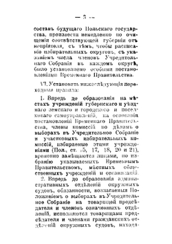 Положение о выборах в Учредительное собрание | Нет автора