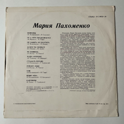 Винтажная виниловая пластинка LP Мария Пахоменко (СССР 1974) Бежит Река