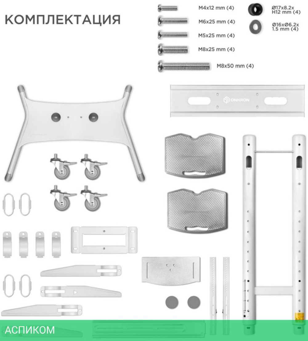 Кронштейн-стойка Onkron TS1881 белый