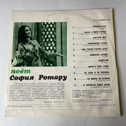 Винтажная виниловая пластинка LP София Ротару Поёт (СССР 1973) Не Жди, Я Не Вернусь
