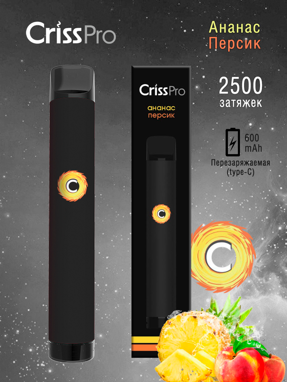 Criss Pro Ананас персик 2500 купить в Москве с доставкой по России